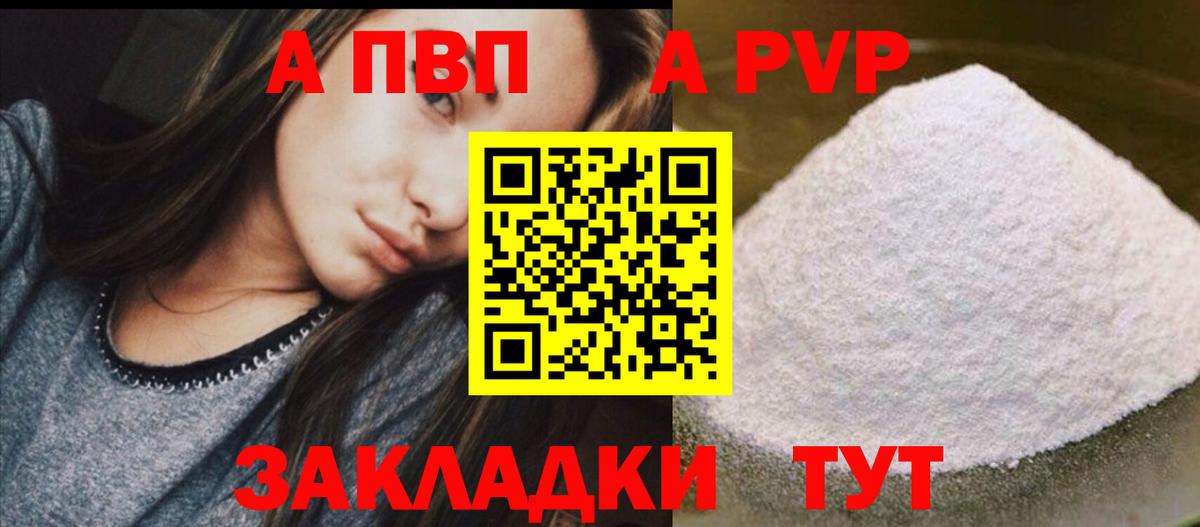 Альфа ПВП мука  А ПВП кристаллы  Alpha PVP крисы CK  Туймазы  A PVP  Вход с VPN 