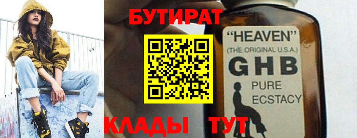 Туймазы  Бутират жидкий экстази  Бутират  Вход с VPN 