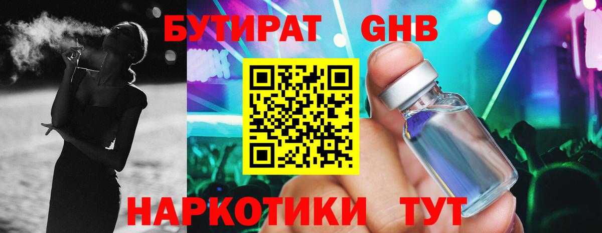Бутират оксибутират Туймазы